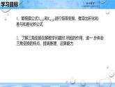 人教B版高中數學必修3 8-2-4《三角恒等變換的應用（二）---三角函數的積化和差與和差化積》課件