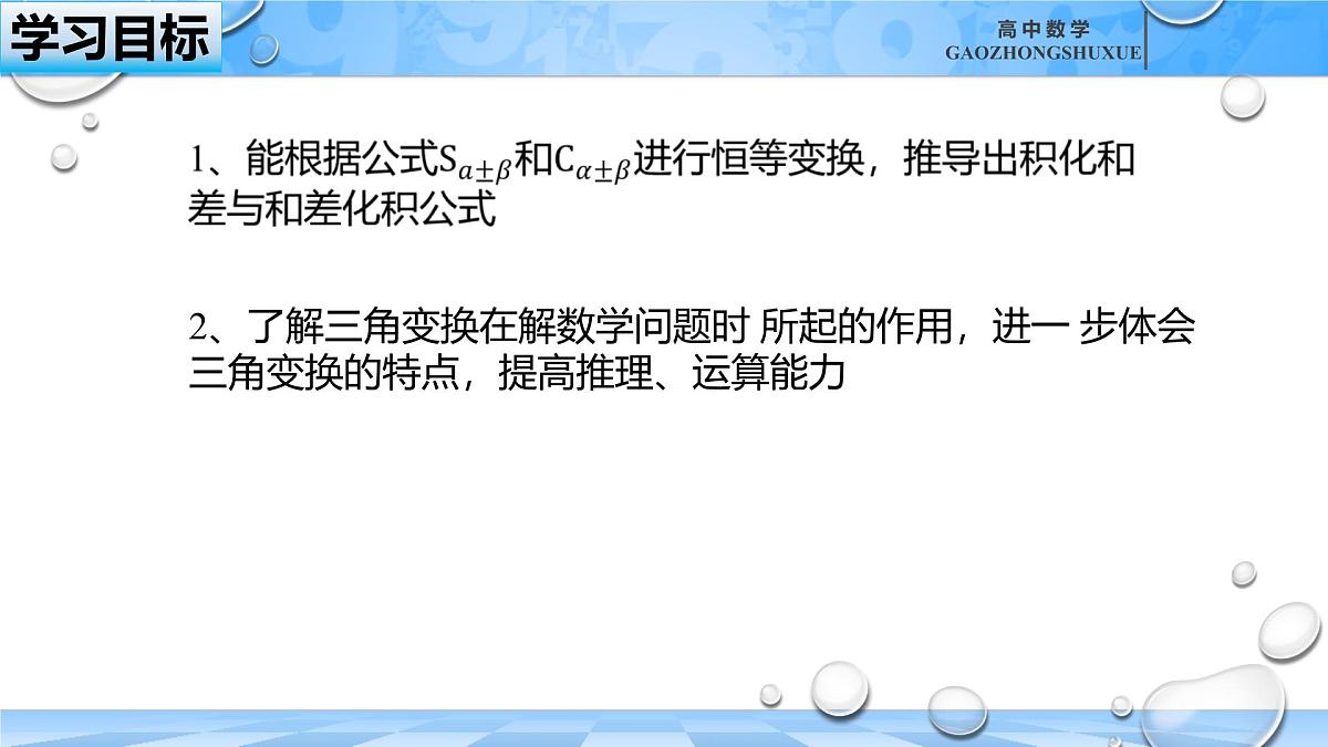 人教B版高中数学必修3 8-2-4《三角恒等变换的应用（二）---三角函数的积化和差与和差化积》课件第5页