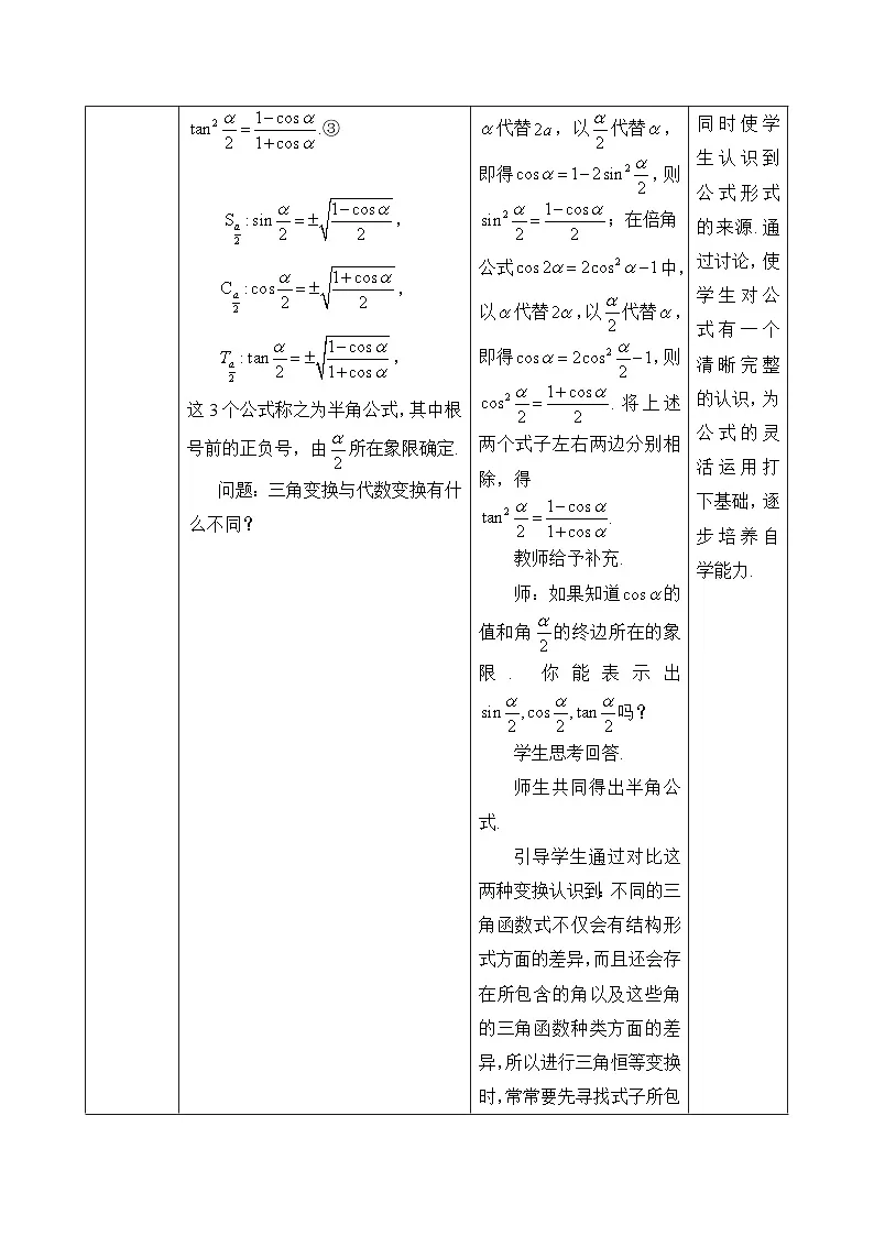 人教B版高中数学必修3 8-2-4《三角恒等变换的应用》-教学设计第2页