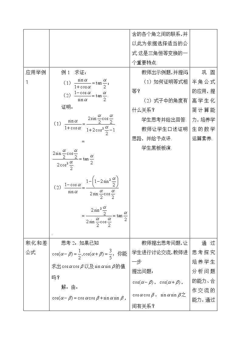 人教B版高中数学必修3 8-2-4《三角恒等变换的应用》-教学设计第3页