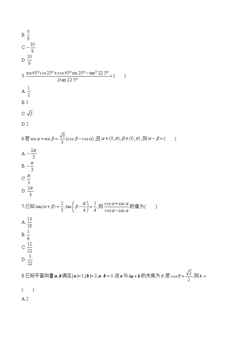 人教B版高中数学必修3 第八章《向量的数量积与三角恒等变换》单元测试题（含答案）第2页