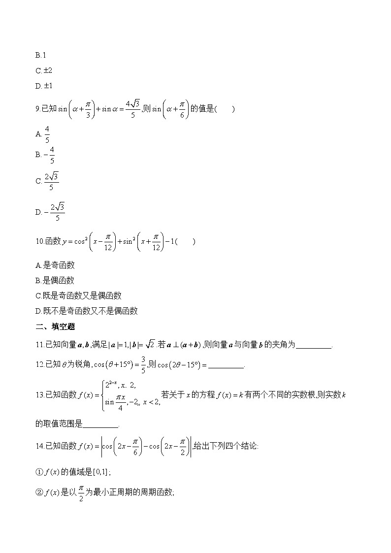 人教B版高中数学必修3 第八章《向量的数量积与三角恒等变换》单元测试题（含答案）第3页
