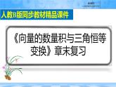 人教B版高中數(shù)學(xué)必修3 第八章《向量的數(shù)量積與三角恒等變換》復(fù)習(xí)課件
