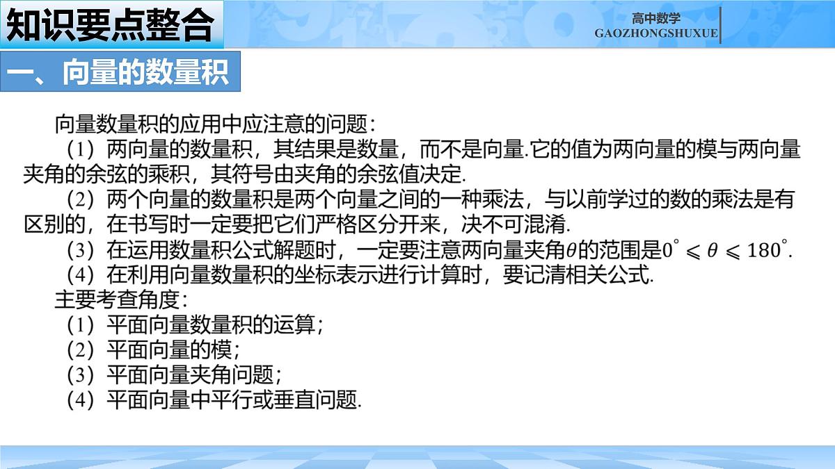 人教B版高中数学必修3 第八章《向量的数量积与三角恒等变换》复习课件第3页