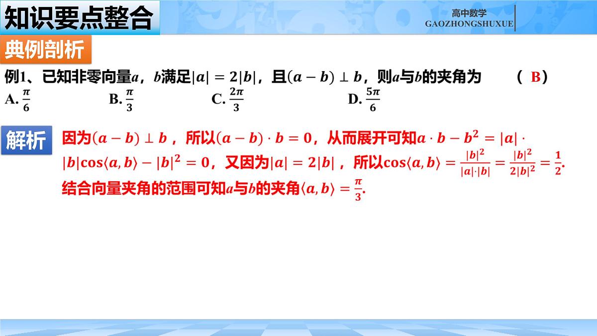 人教B版高中数学必修3 第八章《向量的数量积与三角恒等变换》复习课件第4页