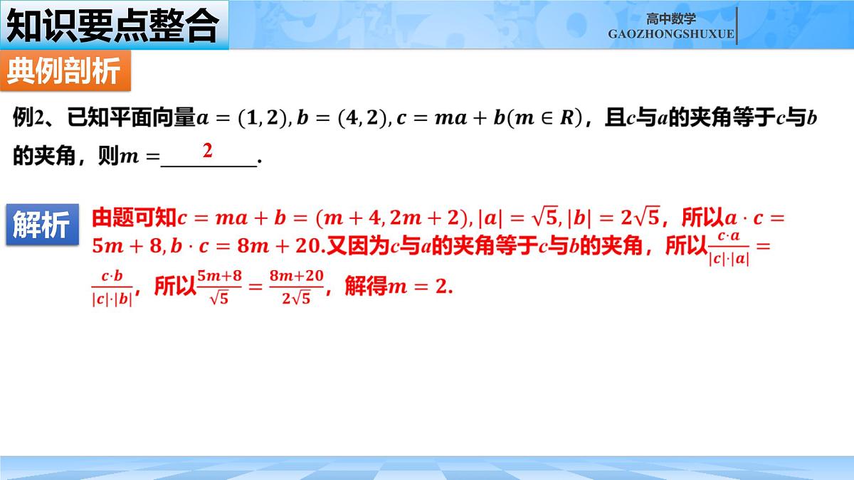 人教B版高中数学必修3 第八章《向量的数量积与三角恒等变换》复习课件第5页