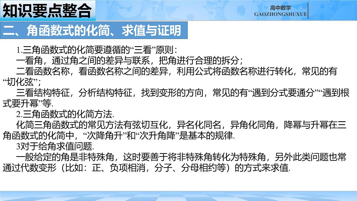 人教B版高中数学必修3 第八章《向量的数量积与三角恒等变换》复习课件第6页