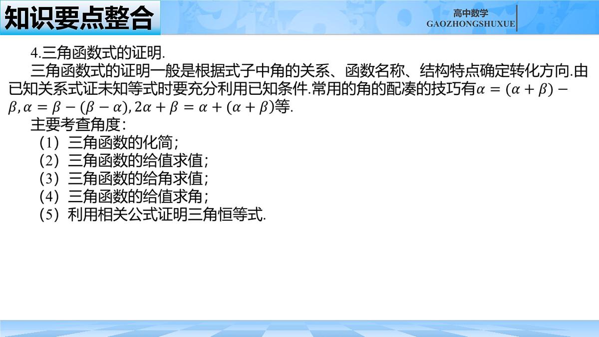 人教B版高中数学必修3 第八章《向量的数量积与三角恒等变换》复习课件第7页