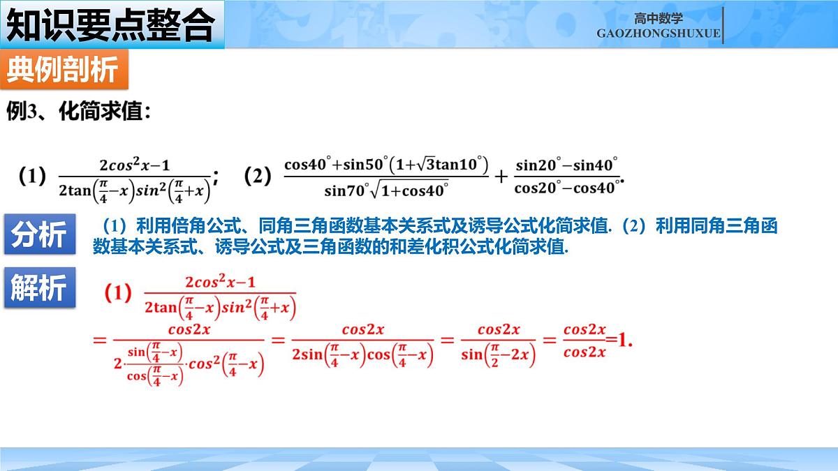 人教B版高中数学必修3 第八章《向量的数量积与三角恒等变换》复习课件第8页