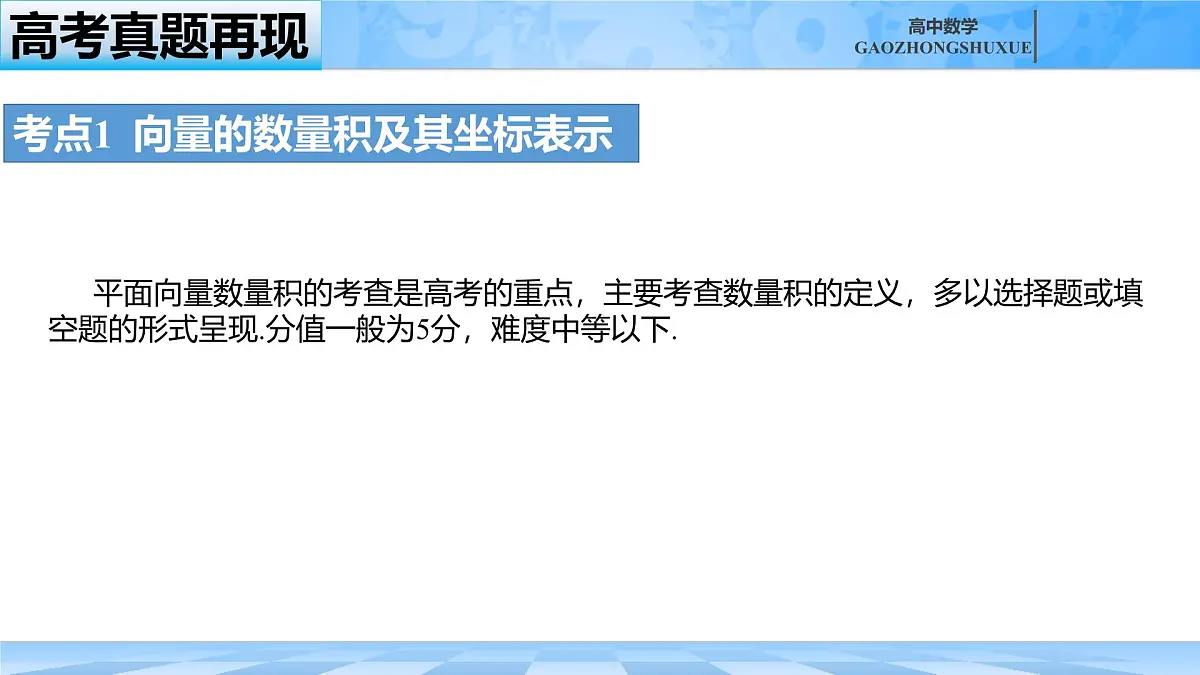 人教B版高中数学必修3 第八章《向量的数量积与三角恒等变换》高考真题再现课件第3页