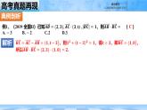 人教B版高中數(shù)學(xué)必修3 第八章《向量的數(shù)量積與三角恒等變換》高考真題再現(xiàn)課件