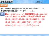 人教B版高中數(shù)學(xué)必修3 第八章《向量的數(shù)量積與三角恒等變換》高考真題再現(xiàn)課件
