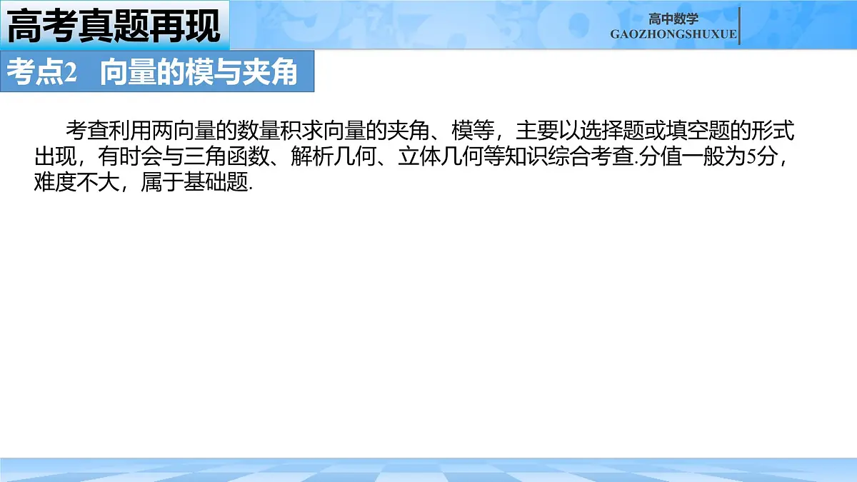 人教B版高中数学必修3 第八章《向量的数量积与三角恒等变换》高考真题再现课件第6页