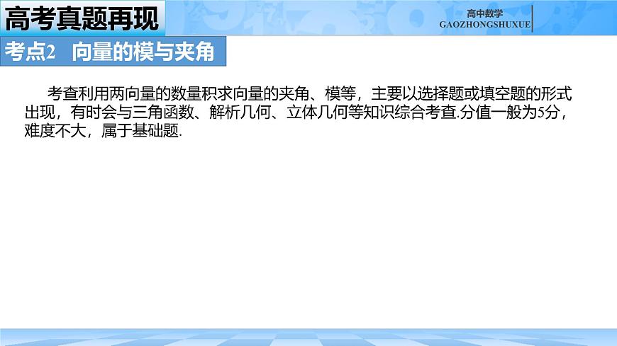 人教B版高中数学必修3 第八章《向量的数量积与三角恒等变换》高考真题再现课件第6页
