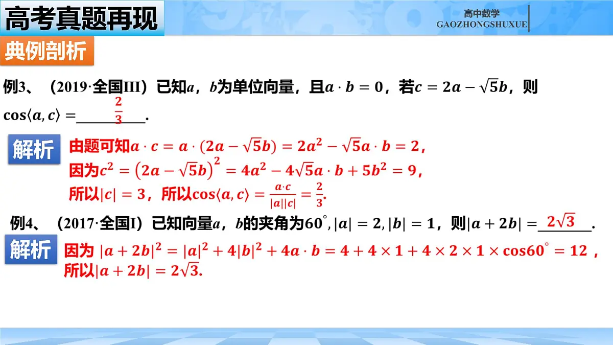 人教B版高中数学必修3 第八章《向量的数量积与三角恒等变换》高考真题再现课件第7页