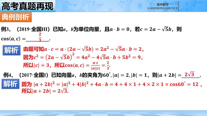 人教B版高中数学必修3 第八章《向量的数量积与三角恒等变换》高考真题再现课件第7页