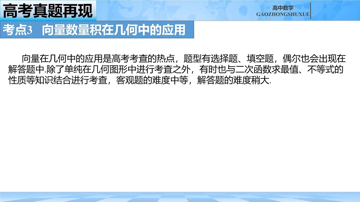 人教B版高中数学必修3 第八章《向量的数量积与三角恒等变换》高考真题再现课件第8页