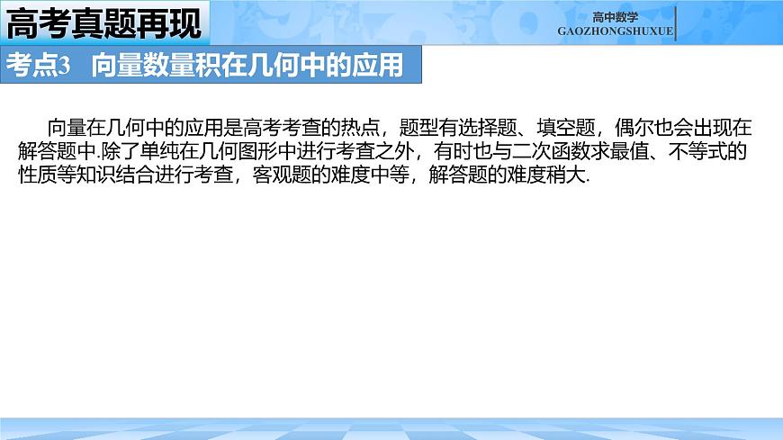 人教B版高中数学必修3 第八章《向量的数量积与三角恒等变换》高考真题再现课件第8页