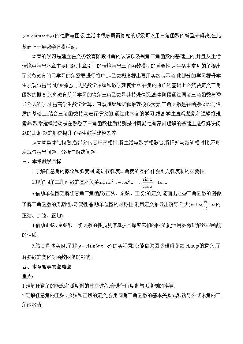 人教B版高中数学必修3 第七章《三角函数》本章教材分析 讲义第2页