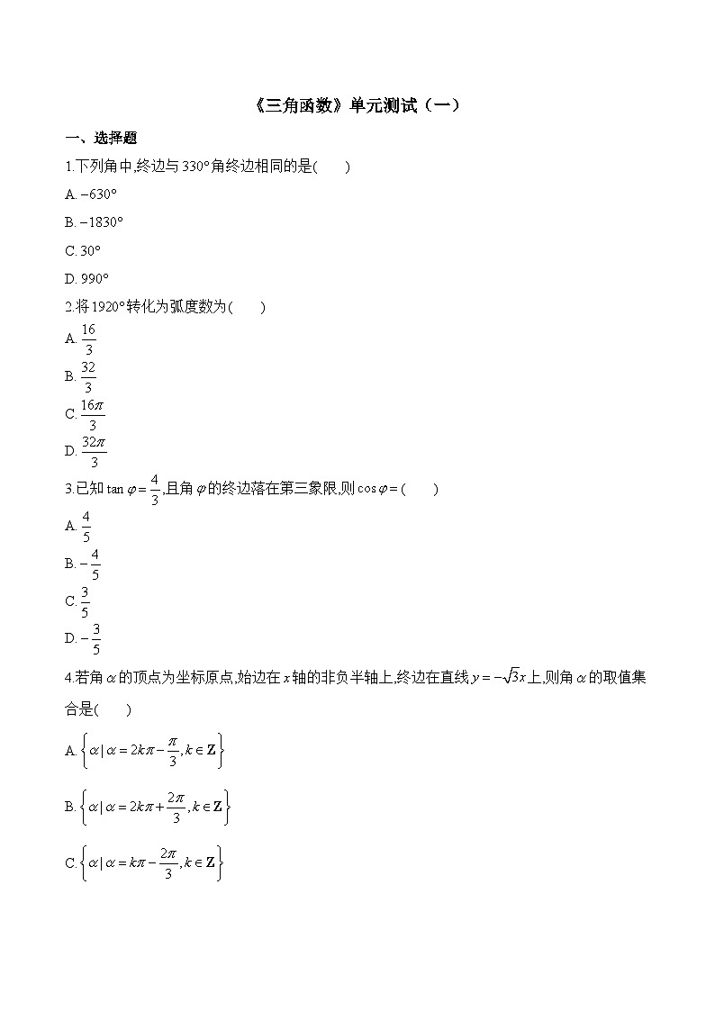 人教B版高中数学必修3 往前走《三角函数》测试卷（含答案）第1页
