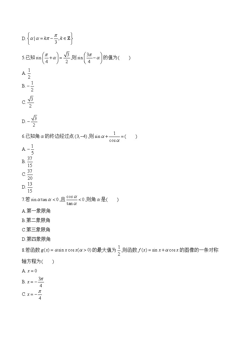 人教B版高中数学必修3 往前走《三角函数》测试卷（含答案）第2页
