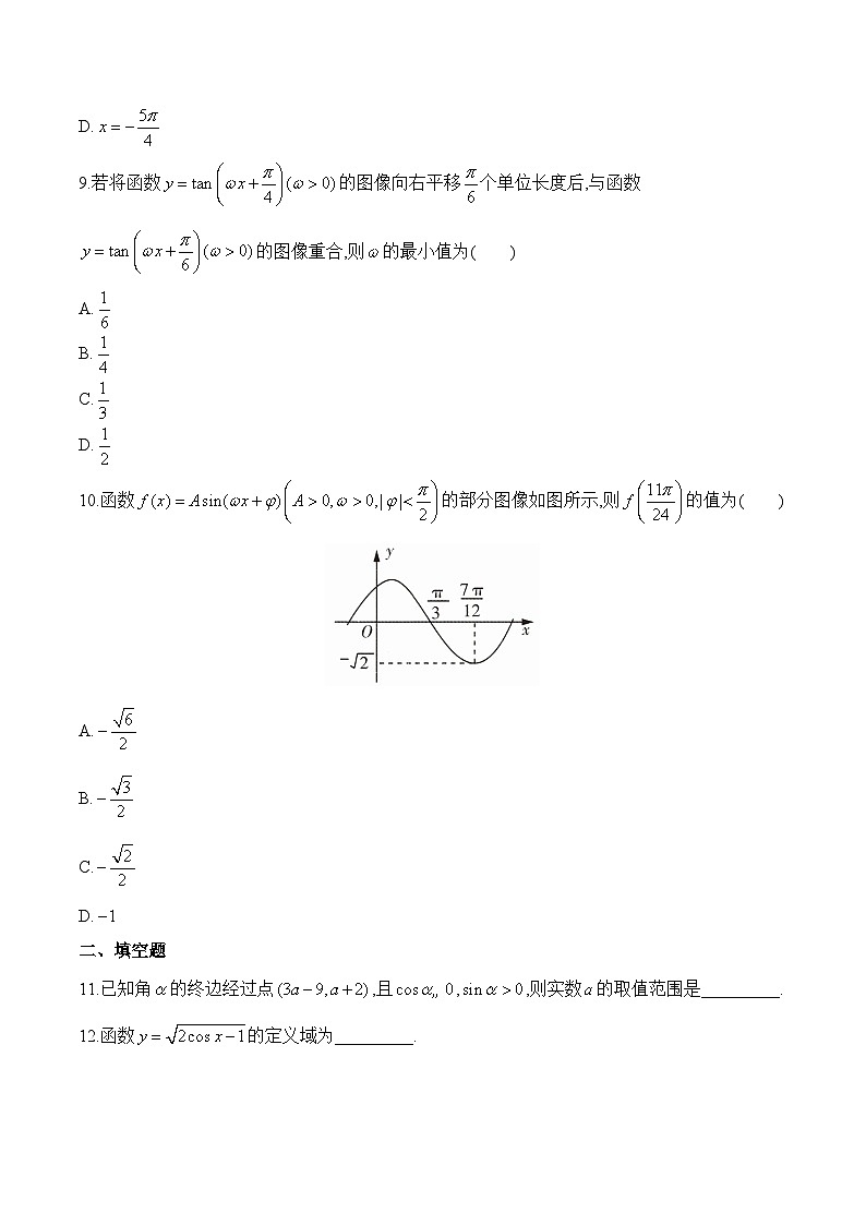 人教B版高中数学必修3 往前走《三角函数》测试卷（含答案）第3页
