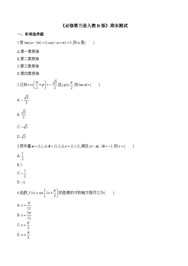 人教B版高中数学必修3 期末测试卷（含答案）第1页