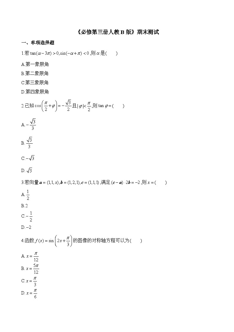 人教B版高中数学必修3 期末测试卷（含答案）第1页