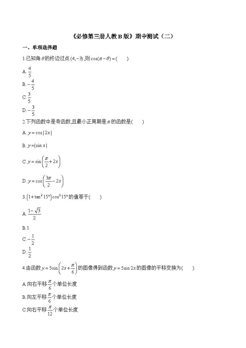 人教B版高中数学必修3 期中测试卷（含答案）第1页
