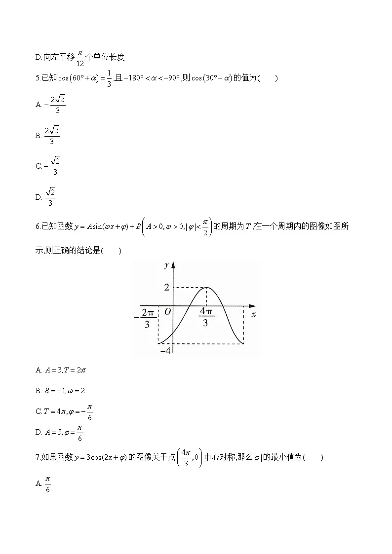 人教B版高中数学必修3 期中测试卷（含答案）第2页