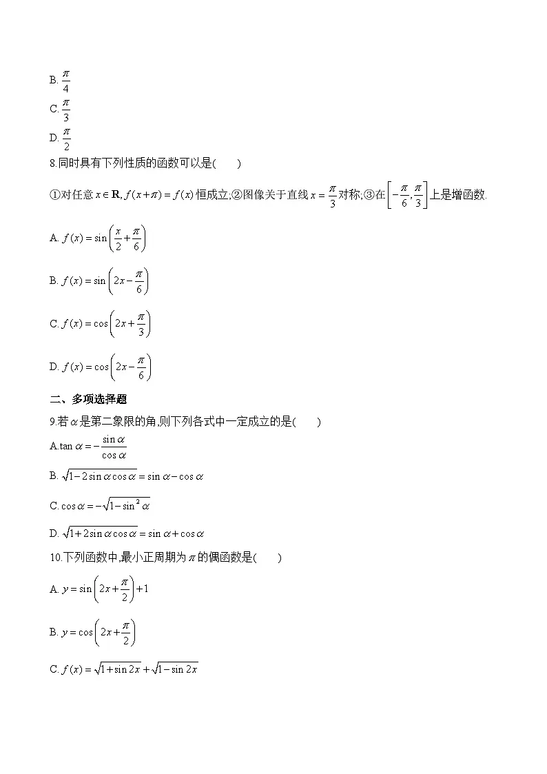 人教B版高中数学必修3 期中测试卷（含答案）第3页