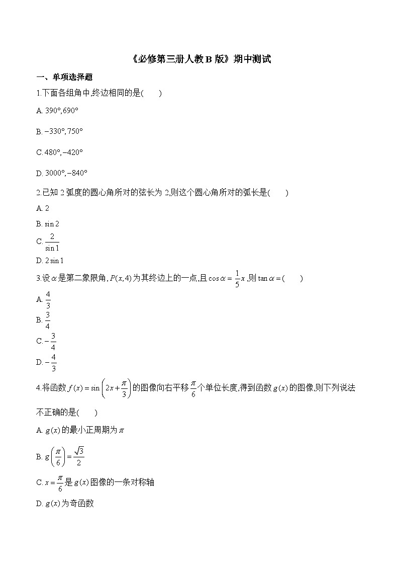 人教B版高中数学必修3 期中测试题（含答案）第1页