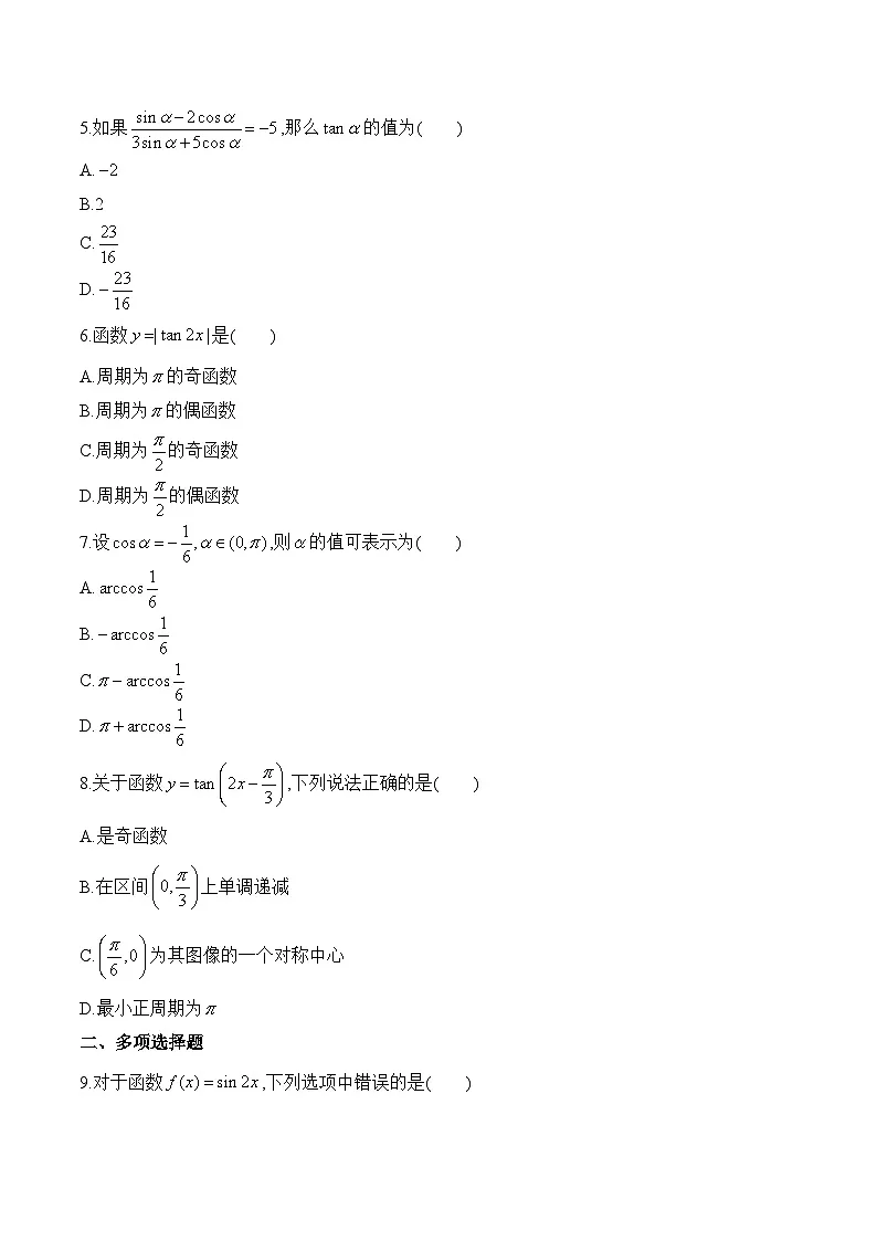 人教B版高中数学必修3 期中测试题（含答案）第2页
