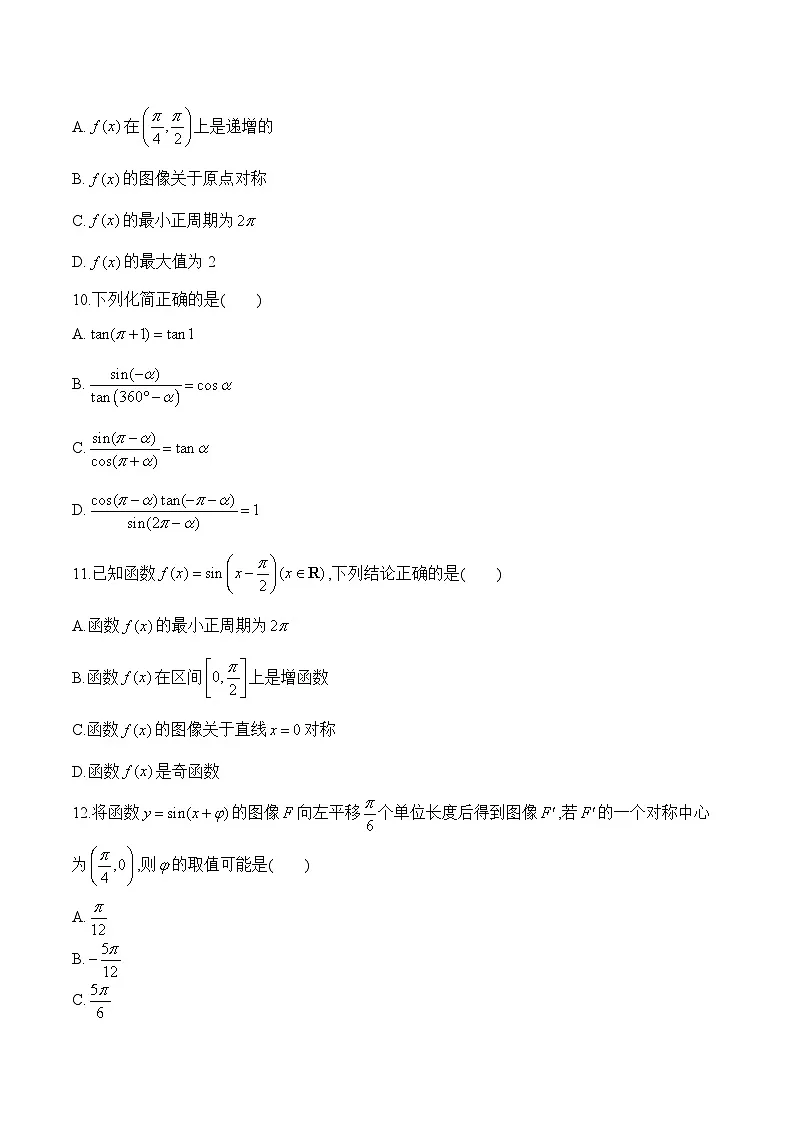 人教B版高中数学必修3 期中测试题（含答案）第3页