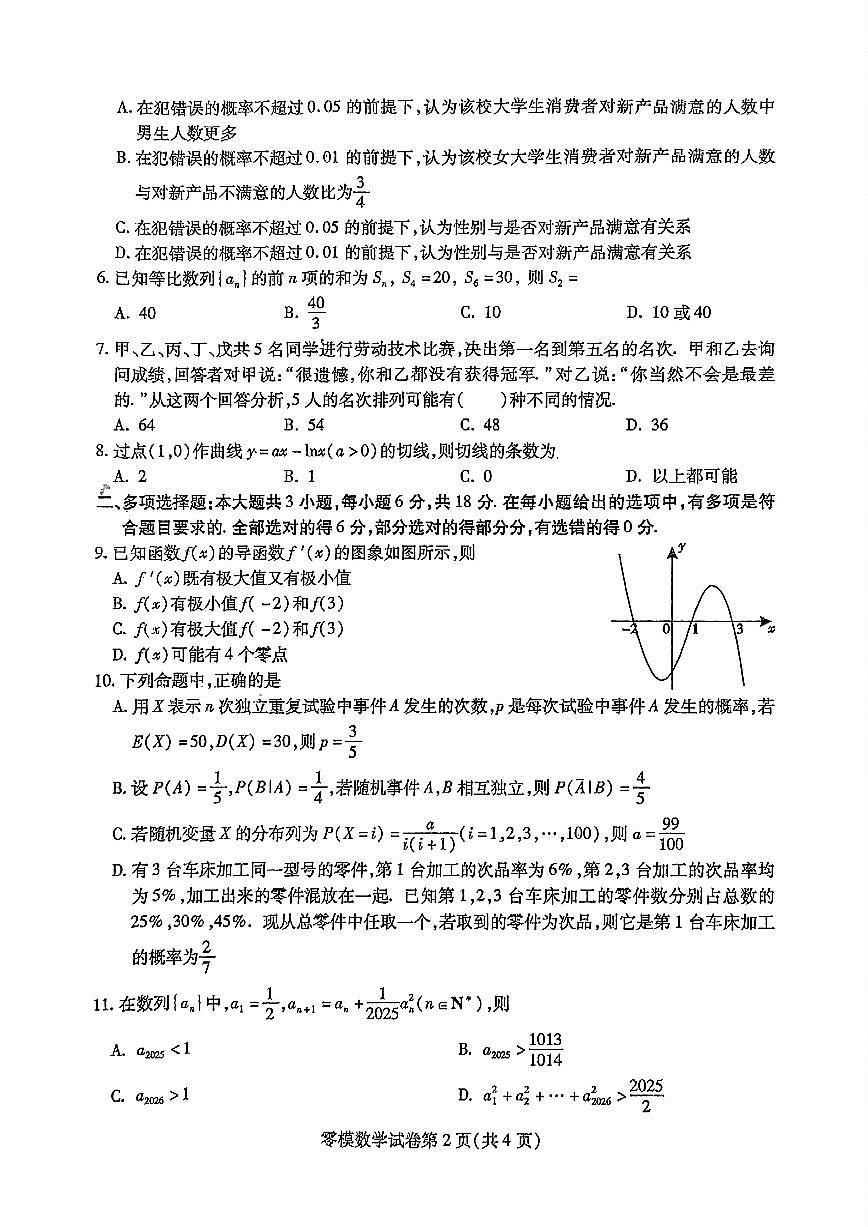 四川省内江市2026届高二下学期期末数学试卷（PDF版附答案）第2页