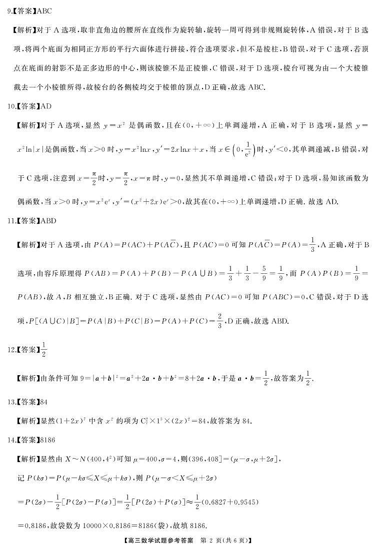 湖南省天壹名校联盟2026届高三起点考试 数学答案.pdf第2页