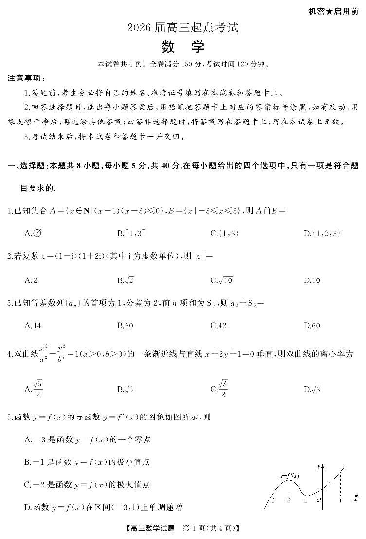 湖南省天壹名校联盟2026届高三起点考试 数学.pdf第1页