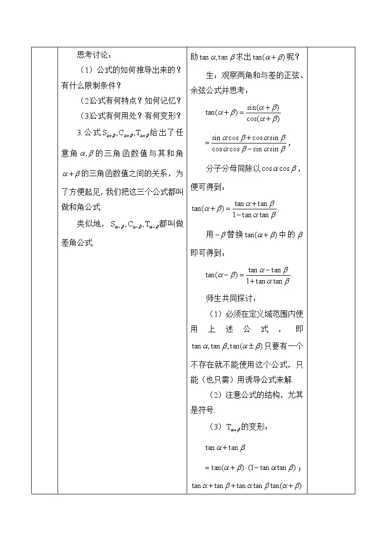 人教B版高中数学必修3 8-2-2《两角和与差的正切及其应用》教学设计第2页