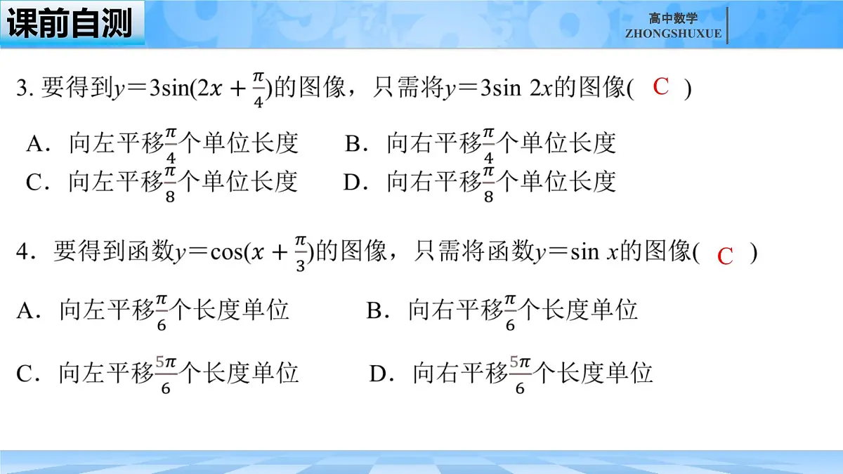 人教B版高中数学必修3 7-3-2《正弦型函数的性质与图形---第二课时》课件第6页