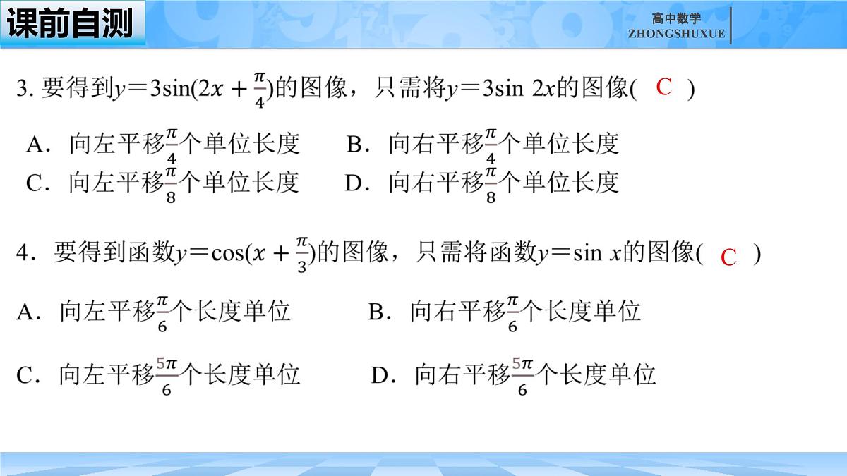 人教B版高中数学必修3 7-3-2《正弦型函数的性质与图形---第二课时》课件第6页