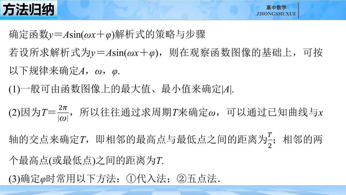 人教B版高中数学必修3 7-3-2《正弦型函数的性质与图形---第二课时》课件第8页