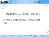 人教B版高中數(shù)學必修3 7-3-1《正弦函數(shù)的性質(zhì)與圖形---第一課時》課件