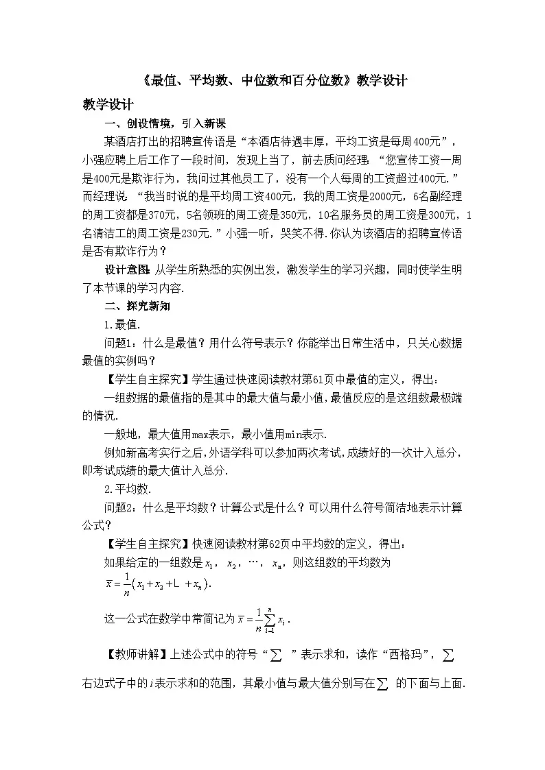 人教B版高中数学必修2 5-1-3《最值、平均数、中位数和百分位数》教学设计第1页