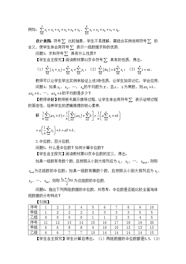 人教B版高中数学必修2 5-1-3《最值、平均数、中位数和百分位数》教学设计第2页