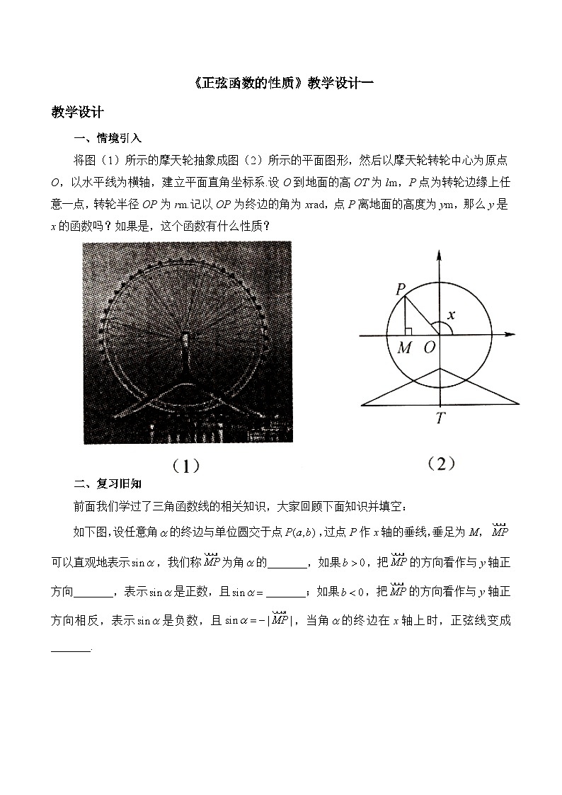 人教B版高中数学必修3 7-3-1《正弦函数的性质》 教学设计第1页