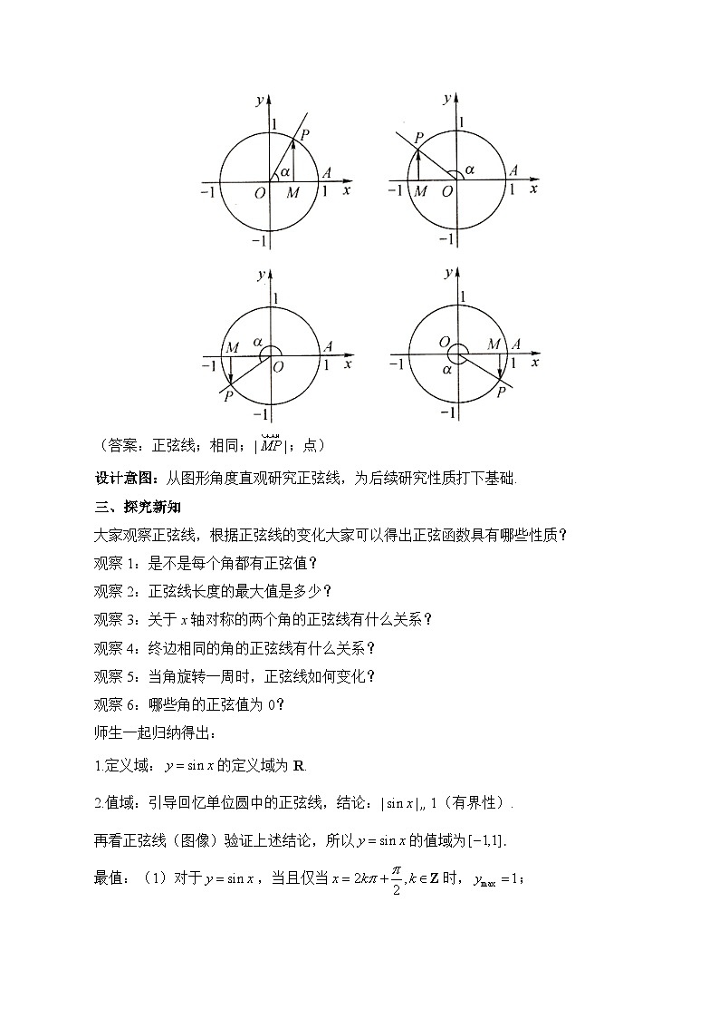 人教B版高中数学必修3 7-3-1《正弦函数的性质》 教学设计第2页
