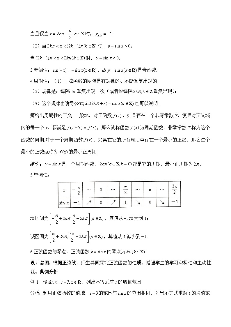 人教B版高中数学必修3 7-3-1《正弦函数的性质》 教学设计第3页