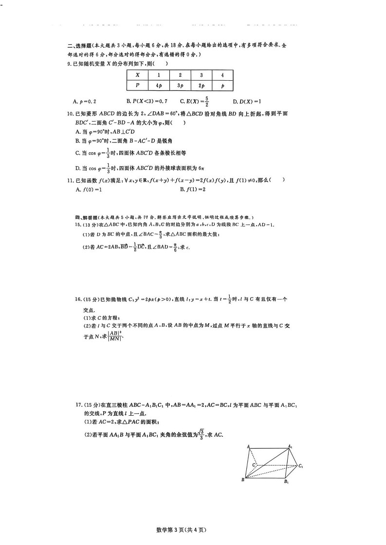 2025届四川省高三下学期第一次教学质量联合测评-数学试题（含答案）第2页