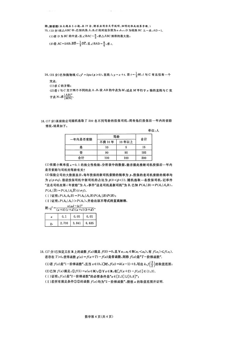 2025届四川省高三下学期第一次教学质量联合测评-数学试题（含答案）第3页