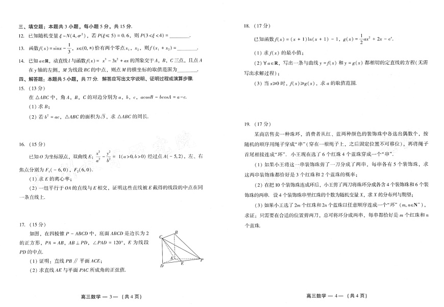 福建省福州市2025届高三第二次质量检测（福州高三二检）-数学试题（含答案）第2页